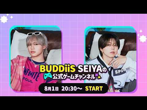 【ゲーム生配信】BUDDiiSゲーム部🎮 「めっちゃカメレオン」で大盛り上がり!#39【SEIYA】