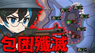 【Hoi4】10年来の友人2人で協力マルチ実況Part3『包囲殲滅戦』［MOD：The Great War］