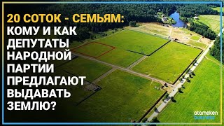КАК БУДЕТ РЕФОРМИРОВАНО ЗАКОНОДАТЕЛЬСТВО О ЗЕМЛЕ? 