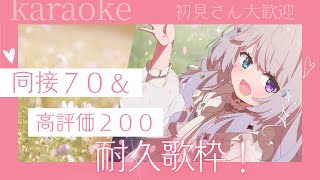 [Vtub] 憂涙といろ 200高評價耐久歌枠