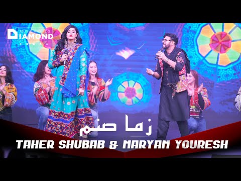 Taher Shubab & Maryam Yourish - Zema Sanam ( Pashto Song) طاهر شباب & مریم یورش - زما صنم