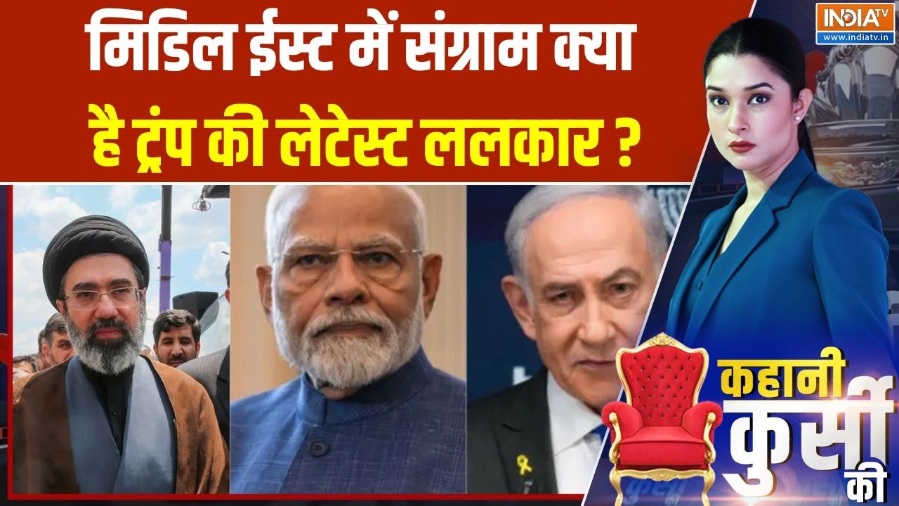 Iran Israel War News: मिडिल ईस्ट में संग्राम क्या है ट्रंप की लेटे?