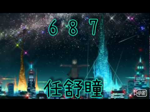 Nightcore凌¦任舒瞳 - 687¦小小平民女子惹不起
