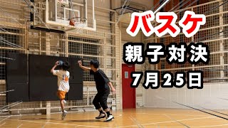 バスケ親子ガチ対決！中1🆚48歳2026年7月25日【1on1、1対1、basketball、中学生】