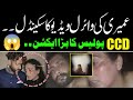 7 11 Second Video Umairi Ki Viral Video Leak Video 2026