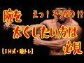 えっ!そうなの!?腕を太くしたい方は必見【IH式・腕トレ】