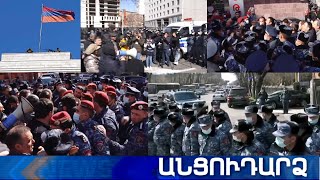 Անցուդարձ 13.03.2021