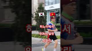 하노이에서 80km달린 사나이