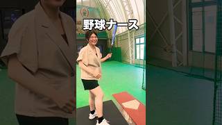 弾丸ライナーを放つ慶應大学院卒の野球ナース #shorts