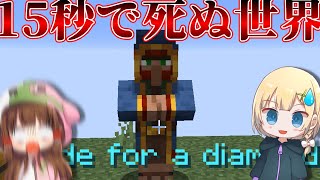 【マイクラ】15秒でクリアしないと死んでしまう世界【ゆっくり実況】【配布マップ】