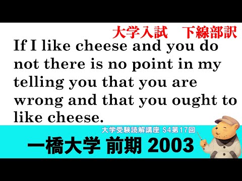 法律学科 英文読解講座 S4第17題(全30題)  一橋大学　前期　2003 【下線部訳】