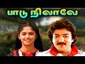 Paadu Nilave Full Movie பாடு நிலாவே Ilaiyaraaja Mohan Nadhiya