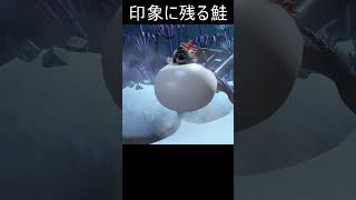 【レイダース】妙に印象に残る鮭