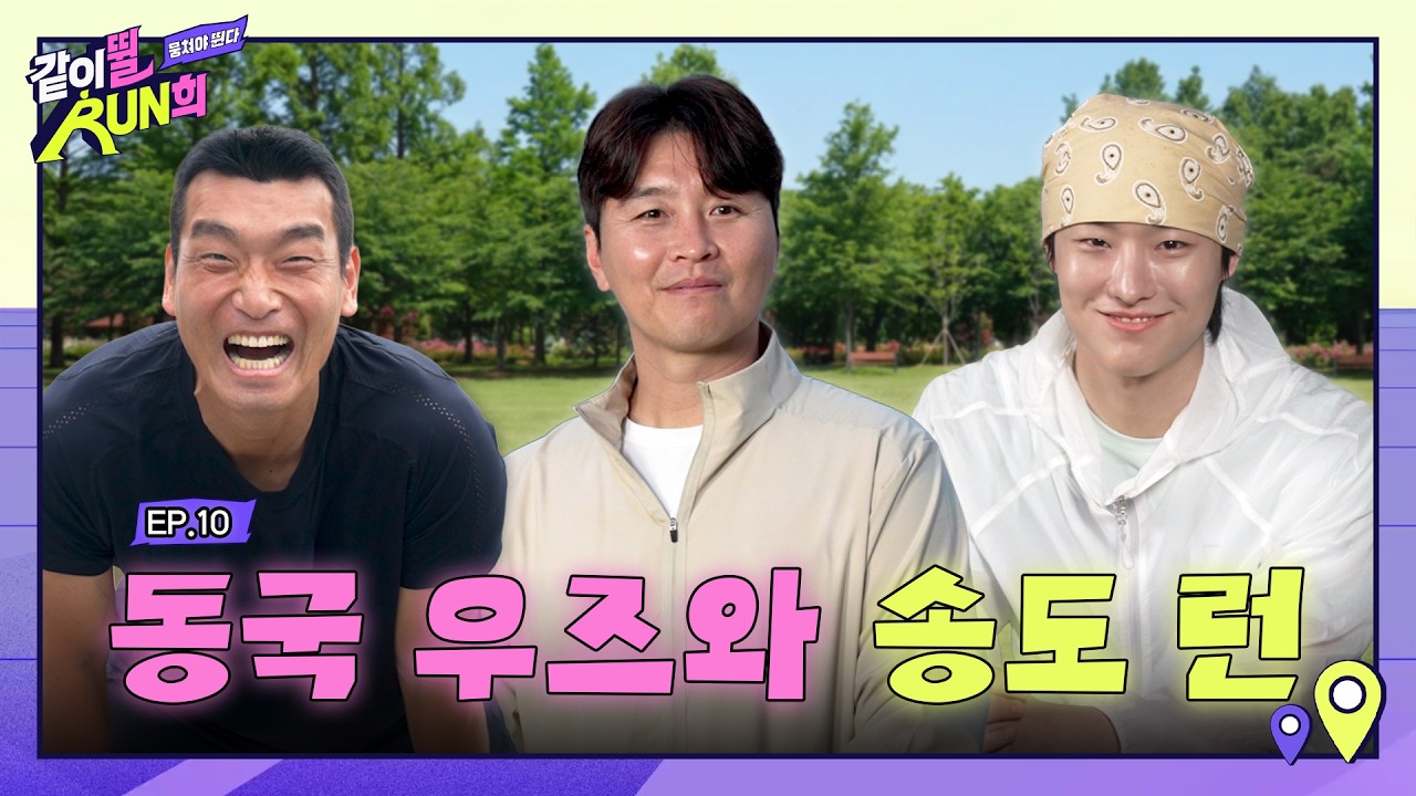 전북 레전드 이동국 & 육각형 아티스트 우즈와 월드컵 토크⚽🏟️ | 같이뛸RUN희 EP.10