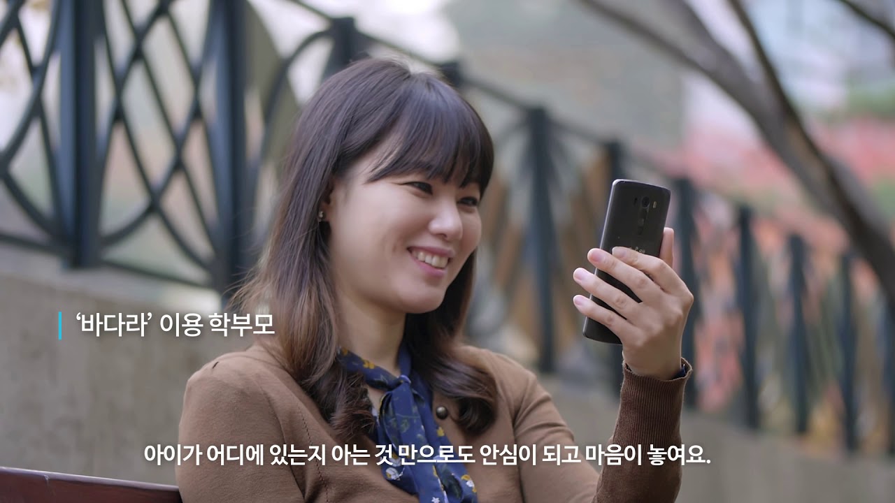 '바다라'이용 학부모 아이가 어디에 있는지 아는 것 만으로도 안심이 되고 마음이 놓여요.