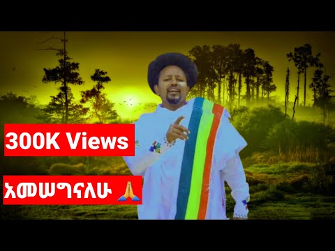 መብሬ መንግስቴ -ሳያምሽ አይቀርም| Mebre mengste _Sayamsh aykerm_New Ethiopian music 2024[Official music video]