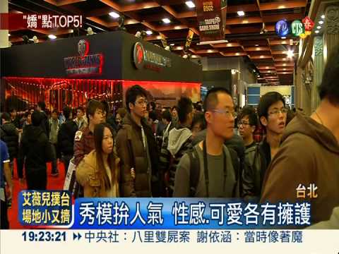 全場最"嬌"點! Show Girl大特搜