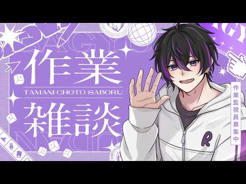 【#作業配信 】ショートの編集が終わってない!【#杏葉ライカー#新人vtuber 】