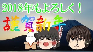 新年2018一発目お知らせ動画！？