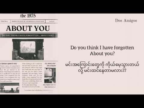 the 1975 // ABOUT YOU (Lyrics) Myanmar Subtitles (lyrics mmsub)