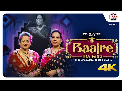 Thumbnail for Baajre Da Sitta | Dolly Guleria & Sunaini Sharma | PTC Records | Latest Punjabi Song 2022 by Dolly Guleria