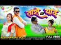 Adiwasi Video Tari Yad // तारी याद // Mangilal Alawe & Pamita Barde // 2023 Super Hit Video