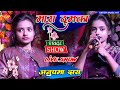 मारा ठुमका अनुपमा दास स्टेज शो Mara Thumka Badal G