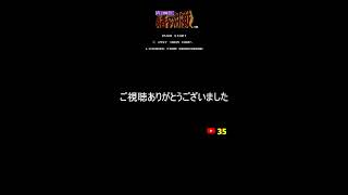 ゲーム芸人フジタの生配信 横型配信もやってます! ファミコン その他レトロゲーム系