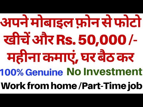 Work from home.Good income Part time job. shutterstock.com.मोबाइल फ़ोन से कमाएं, घर बैठ कर | Video