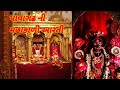 Pavagadh Ni Mahakali Aarti