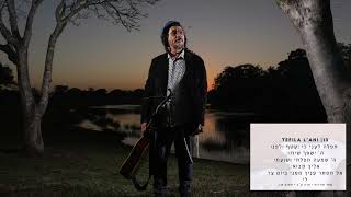 Meilech Kohn - Tefila L'Ani (Audio) מיילך קאהן - תפילה לעני