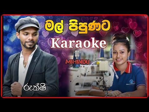 Mal Pipunata Suwada Dige | Karaoke | Without Voice and Lyrics | #rukshi