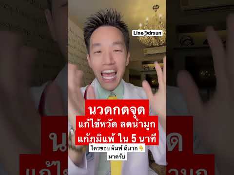 Acupressure to relieve colds, runny noses, and allergies in 5 minutes | Dr. Sun