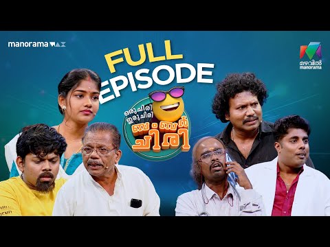 Ep 14 | Oru Chiri Iru Chiri Bumper Chiri 3 |  A Bumper Episode  | MazhavilManorama