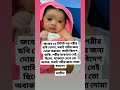 জন্মের ১৯ মিনিট পর পরীর ছবি তোলা new