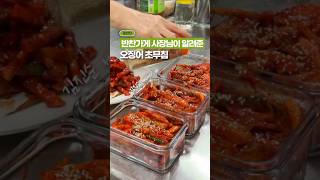 오징어 초무침, 교과서가 될 영상🥇✨