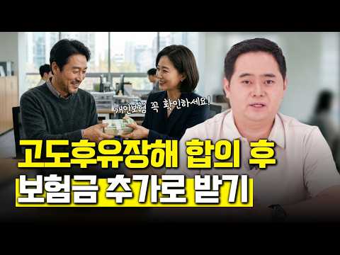 교통사고로 고도후유장해가 남았을 때 개인보험도 따로 확인해야 하는 이유(1899회)