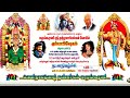 B S கார்த்திக் வழங்கும் கஸ்தூரி பங்குப