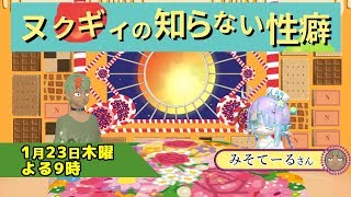 ヌクギィの知らない性癖「共依存の性癖」【第十七回】