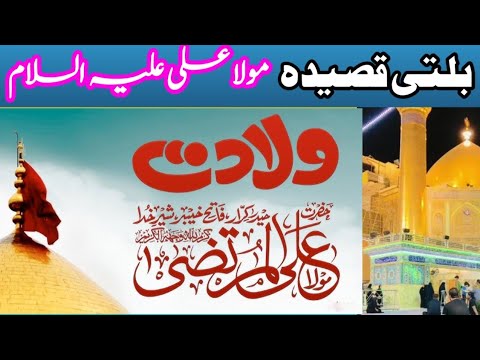 Balti Qasida/Hazrat Ali a.s With lyrics 2026.