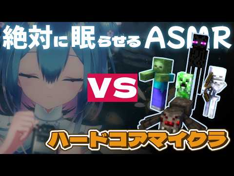 【途中広告なし】ASMRささやき×ゲーム|Whispering Gameplay |マインクラフト【Vtuber / 六花乃ろろ】