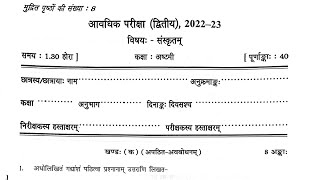 Class-8 संस्कृत / PT-2 Sample Question Paper of PERIODIC TEST-2 For KENDRIYA VIDYALAYA STUDENTS