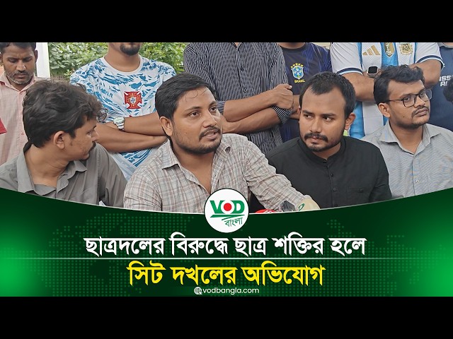 ছাত্রদলের বিরুদ্ধে হলে সিট দখলের অভিযোগ