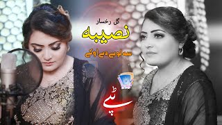 Download lagu Naseeba Sa Lobey Dey Okey | Gul Rukhsar | 2021 | Tappey |Cd Land Production mp3 Download lagu Naseeba Sa Lobey Dey Okey | Gul Rukhsar | 2021 | Tappey |Cd Land Production mp3