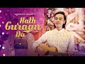 Hath Guraan Da | Guruji Bade Mandir | Siddharth Mohan | Bawa Gulzar