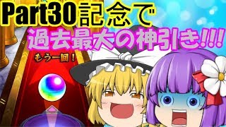 【ゆっくり実況】魔理沙のモンストpart30 過去最大の神引き!!!part30記念で40連した結果が神!?