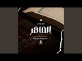 الماهر