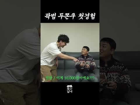 곽범 인생 첫 두쫀쿠 먹방