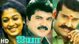 Ayya (2005) | Full Tamil Movie | Sarath Kumar, Nayanthara, Prakash Raj, Nepoleon
