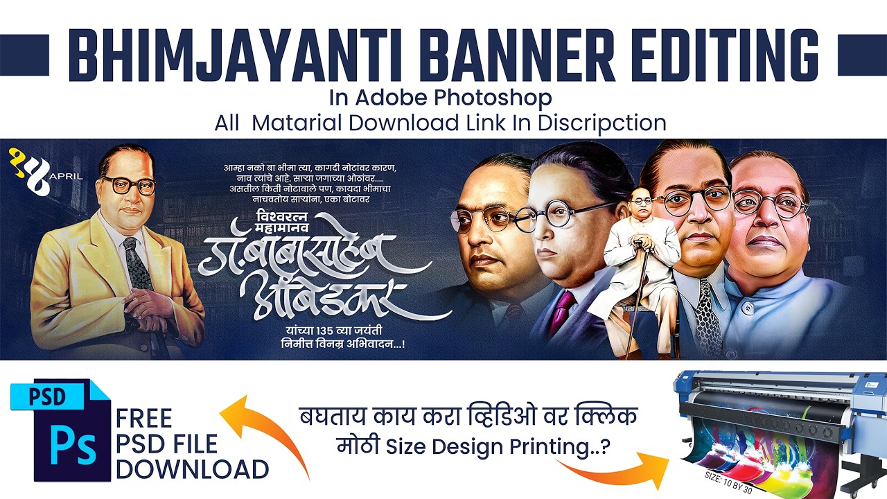 Bhim Jayanti | Dr. Babasaheb Ambedkar Jayanti Banner Editing 2026 | Banner Tutorial in Marathi | Psd